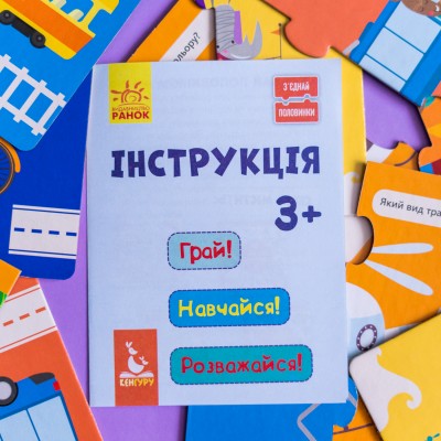 Соедини половинки. Полезный транспорт Соедини половинки. Полезный транспорт