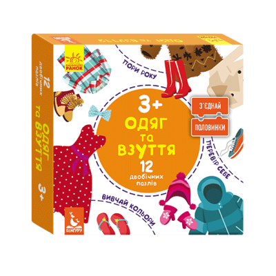 Зʼєднай половинки. Одяг та взуття Зʼєднай половинки. Одяг та взуття