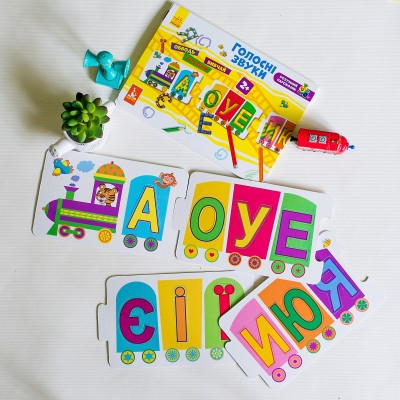 Розумний паровозик. 2+ Голосні звуки Розумний паровозик. 2+ Голосні звуки