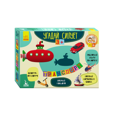Угадай силуэт. Транспорт Угадай силуэт. Транспорт