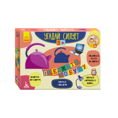 Угадай силуэт. Предметы быта Угадай силуэт. Предметы быта