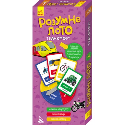 Умное лото. Транспорт Умное лото. Транспорт