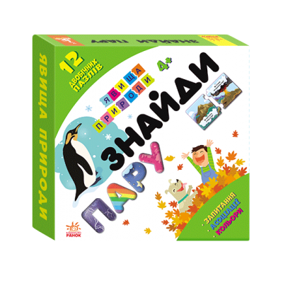 Знайди пару. Явища природи Знайди пару. Явища природи