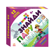 Знайди пару. На природі