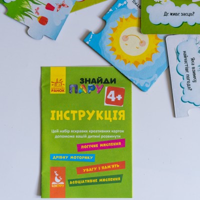 Знайди пару. На природі Знайди пару. На природі