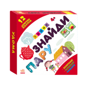 Знайди пару. Удома