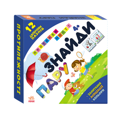 Знайди пару. Протилежності Знайди пару. Протилежності