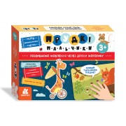 Прудкі пальчики. Розвиток мовлення