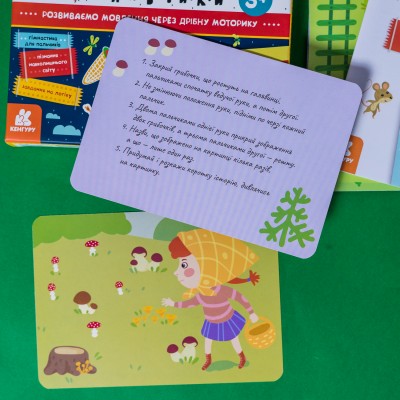 Ловкие пальчики. Развитие речи Ловкие пальчики. Развитие речи