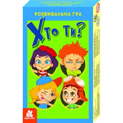 «Хто ти?» «Хто ти?»