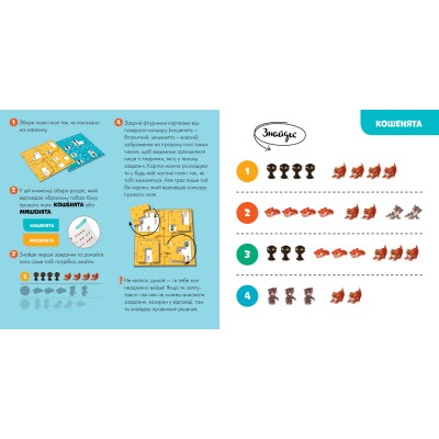 Гра настільна. Кошенята - мишенята Гра настільна. Кошенята - мишенята