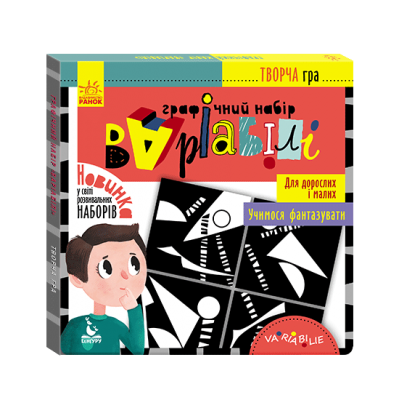 Творческая игра. Графический набор ВАРИАБИЛИ Творческая игра. Графический набор ВАРИАБИЛИ