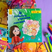 Творча гра. Фантазійний набір Варіабілі