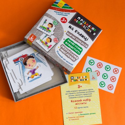 Правильно-неправильно. На вулиці Правильно-неправильно. На вулиці