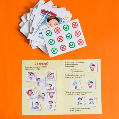 Правильно-неправильно. На вулиці Правильно-неправильно. На вулиці