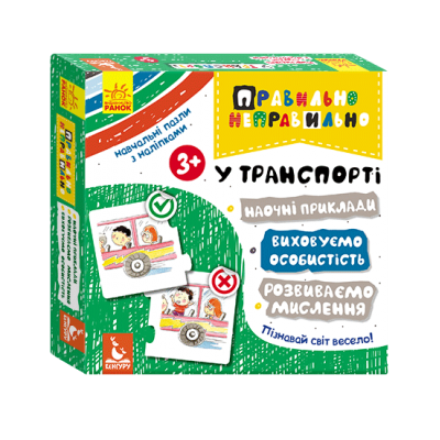 Правильно-неправильно. В транспорте Правильно-неправильно. В транспорте