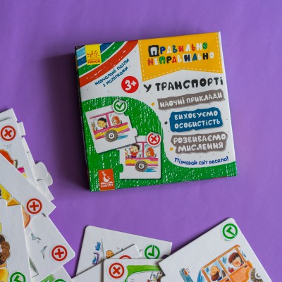 Правильно-неправильно. В транспорте Правильно-неправильно. В транспорте