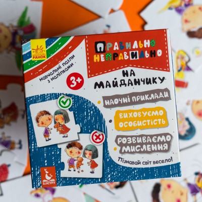 Правильно-неправильно. На детской площадке Правильно-неправильно. На детской площадке