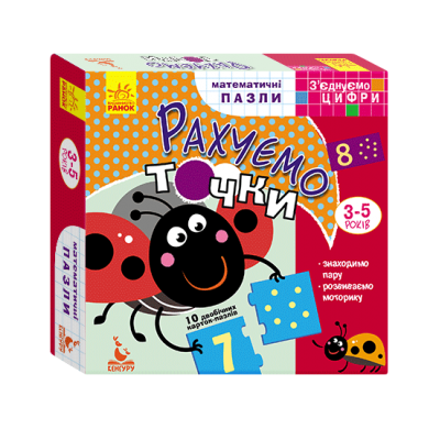 З'єднуємо цифри. Рахуємо точки З'єднуємо цифри. Рахуємо точки