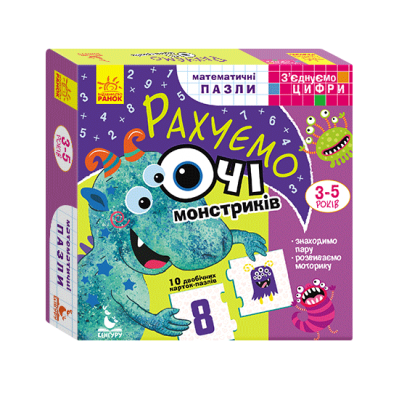 Соединяем цифры. Считаем глаза монстриков Соединяем цифры. Считаем глаза монстриков