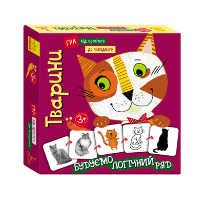 Від простого до складного. Тварини Від простого до складного. Тварини