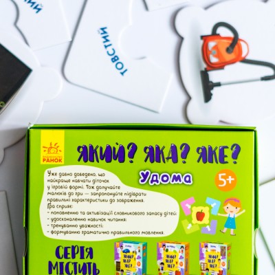 Який? Яка? Яке? Удома Який? Яка? Яке? Удома