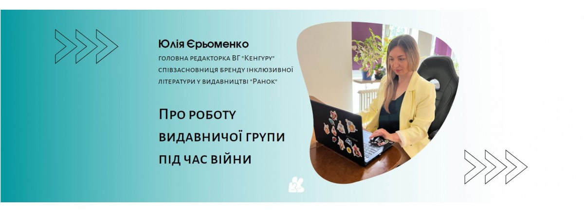 Про роботу видавничої групи під час війни