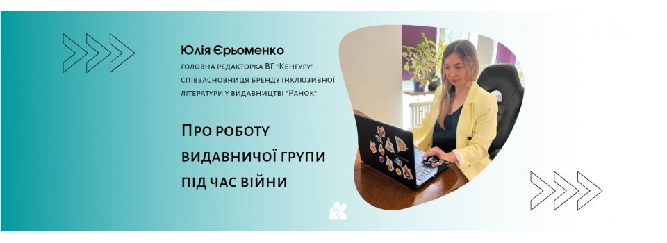 Про роботу видавничої групи під час війни
