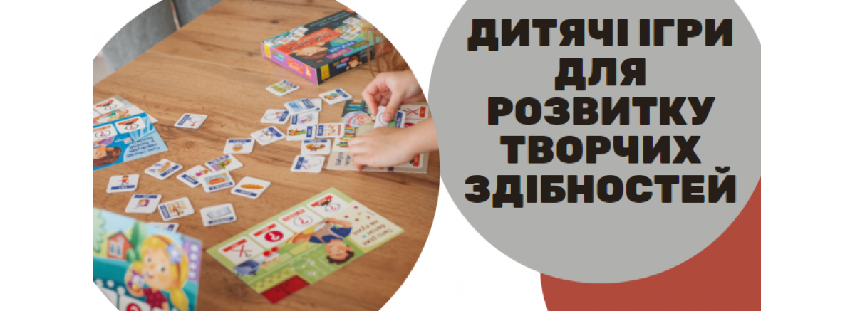 Детские игры для развития творческих способностей