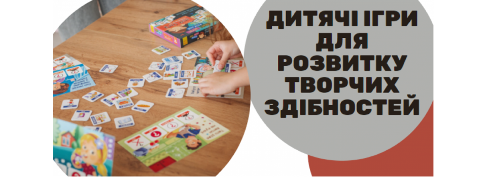 Детские игры для развития творческих способностей