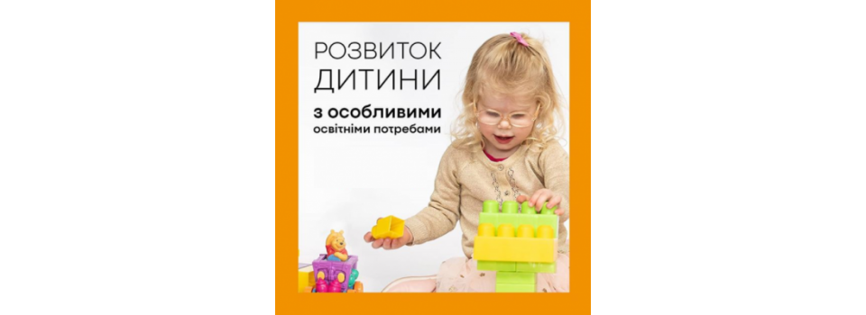 Развитие ребенка с особыми образовательными потребностями в условиях карантина