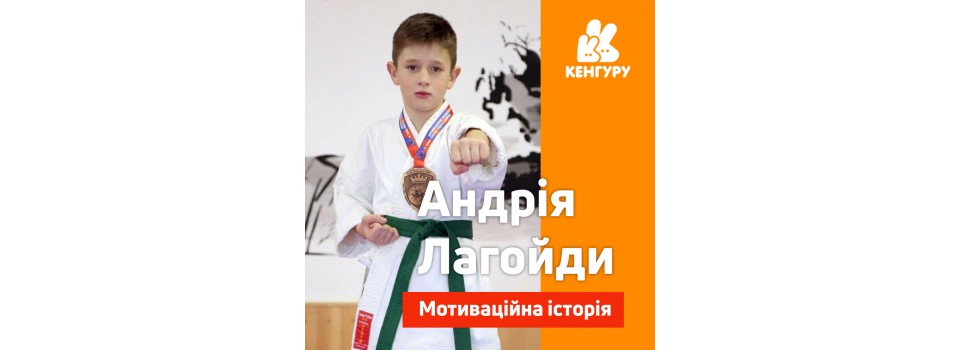 Мотивационная история Андрея Лагойды